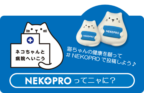 NEKOPROってニャに？