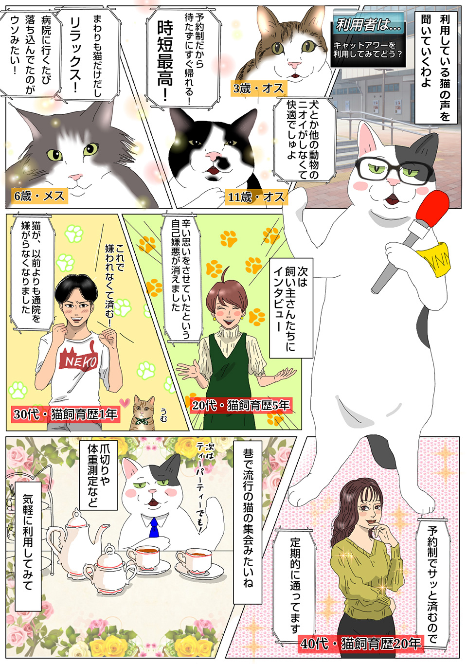 猫マンガ vol.13】「病院猫ポチ」13話 キャットアワーでストレスフリー