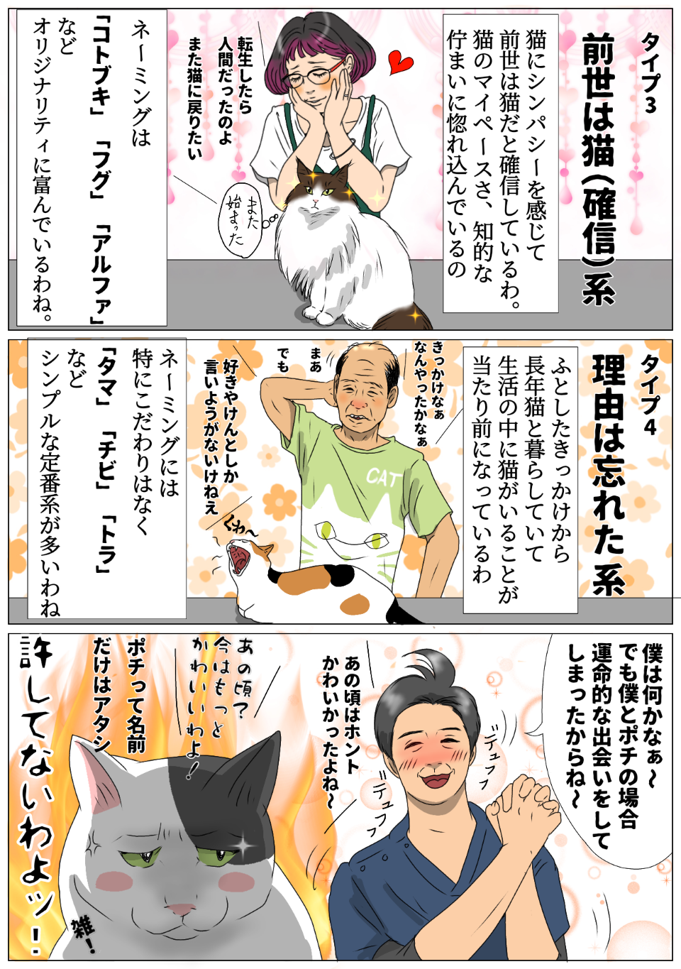 猫好きは4タイプ