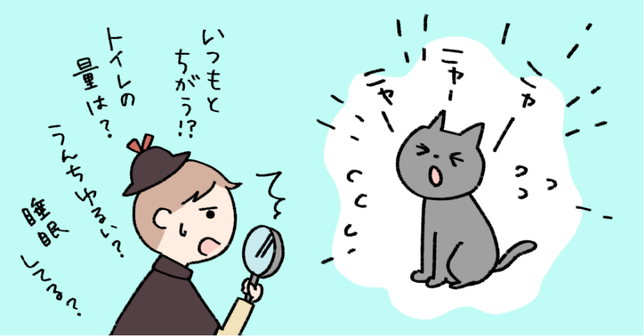 猫の様子がいつもと違い心配する飼い主のイラスト