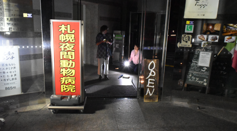 停電中病院を開ける札幌夜間動物病院