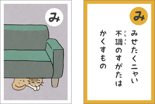 猫かるた