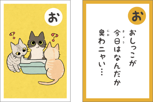 猫かるた