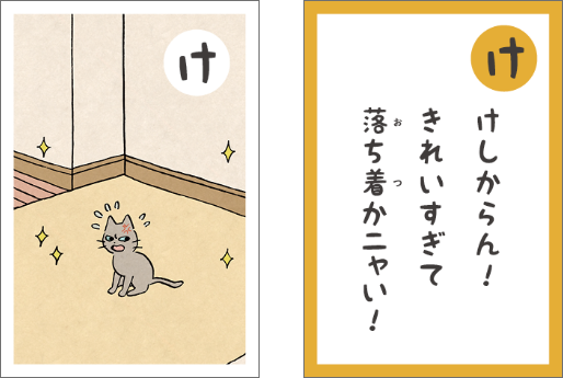 猫かるた