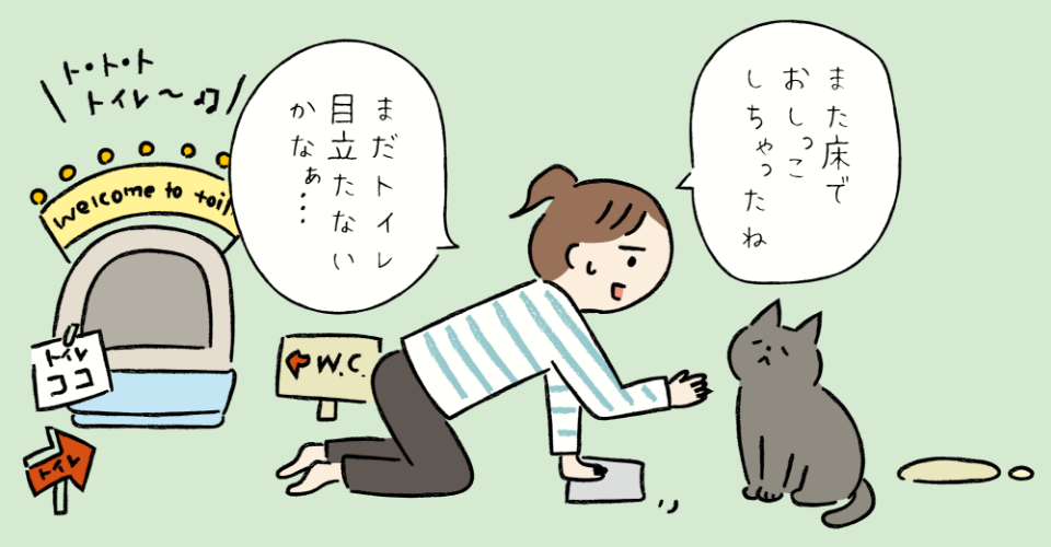 猫がトイレ以外でおしっこをしてしまい、困っている女性のイラスト