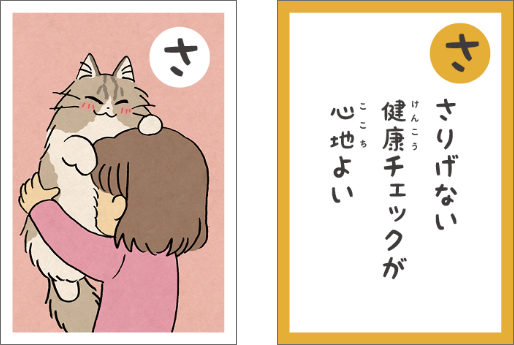 猫かるた