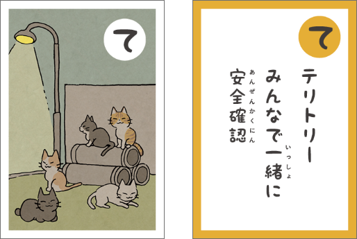 猫かるた