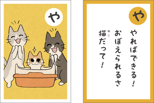 猫かるた